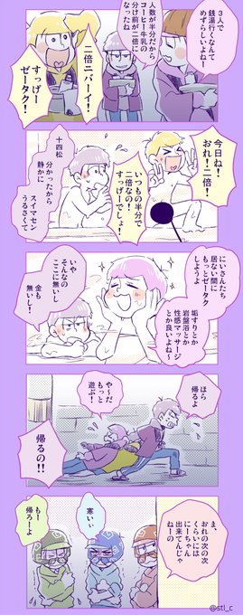 松野家四男は今日だけ長男　夜 