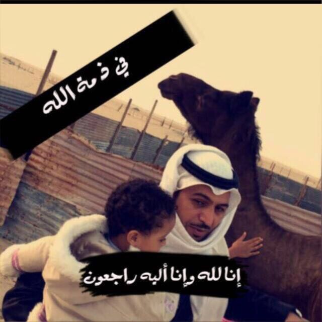 Bn_dlem9's tweet photo. عزالله ان ابطي وانا ارثيك ياخال
ماكبر مصابي والغبن والفقيده https://t.co/A7vYguKCgf