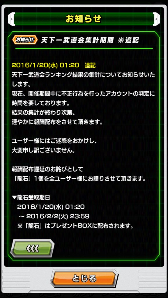 ドッカンバトル 天下一武道会 不正アカウントが運営様にバレバレだった件ｗ 震えて眠れ ゲームがなければ生きていけない そう ゲームこそ人生