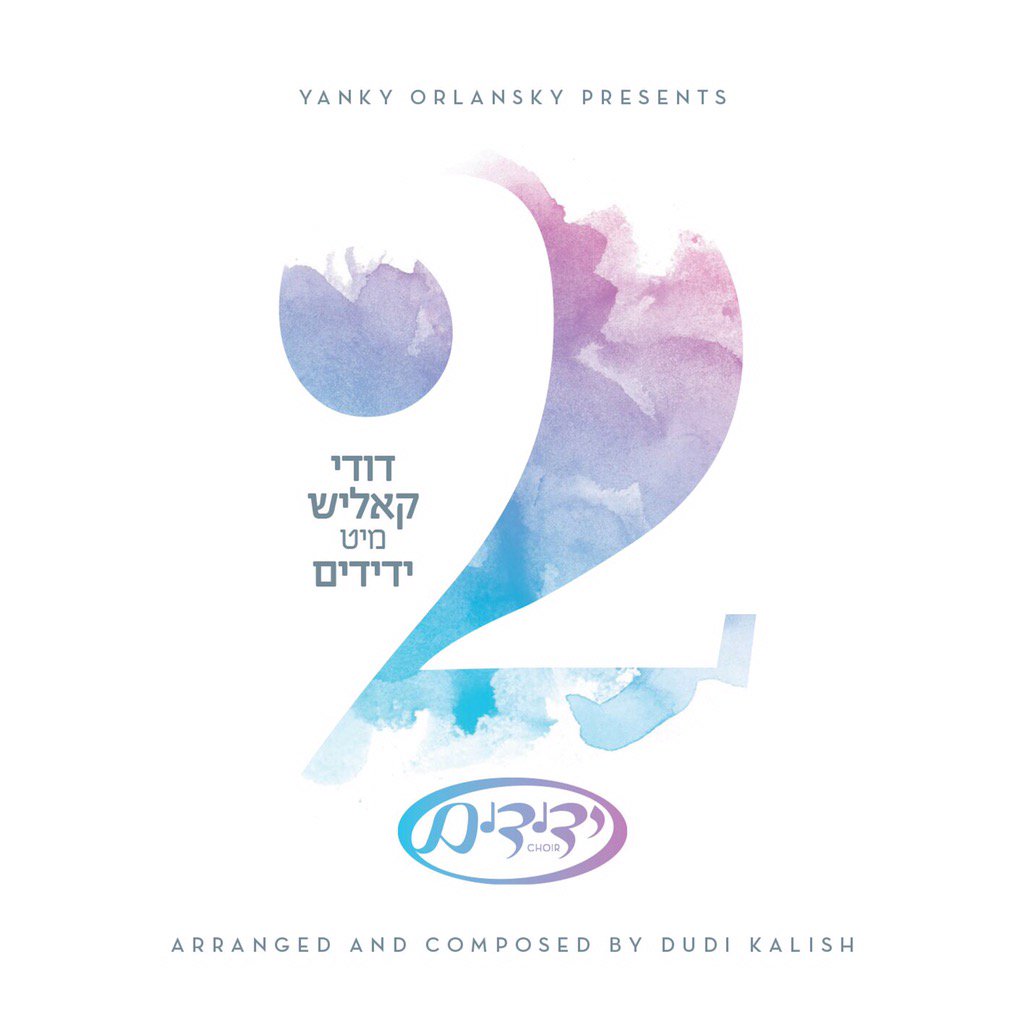 YedidimChoir's tweet photo. GIVEAWAY! 2 FREE CD!
The debut of our cover &amp; we're giving away 2 free CDs! Favorite and Retweet to enter. #Yedidim2 https://t.co/HwJubwygRw