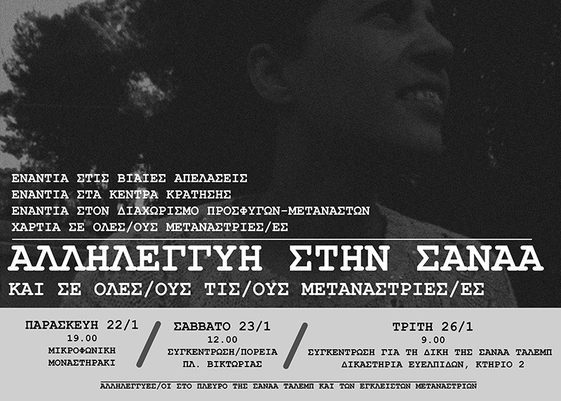 utopiaItan's tweet photo. Μικροφωνικη ενημέρωσης για την Σάναα κ έγκλειστες μετανάστριες
Παρασκευή 22/1 στις 19.00 Μοναστηράκι
#antireport https://t.co/SgJtGAWTOG