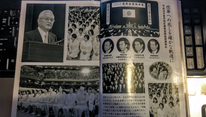 安倍元首相襲撃 山上徹也容疑者の母親が入れ込んでいた実践倫理 安倍元首相襲撃 山上徹也容疑者の母親が入れ込んでいた実践倫理