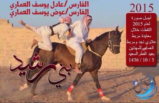 FrsanAbs's tweet photo. صوره من عرض فرسان مربط العمامير في مربط علاوي نجد بعيد الفطر المبارك

#فرسان_عبس  #بني_رشيد https://t.co/MAEy8sdIyr