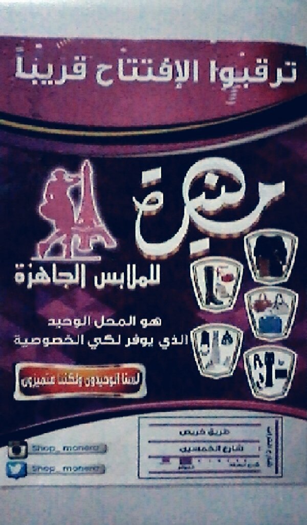 ترقبوا الافتتاح شرق الرياض بحي  النظيم شارع طرفة