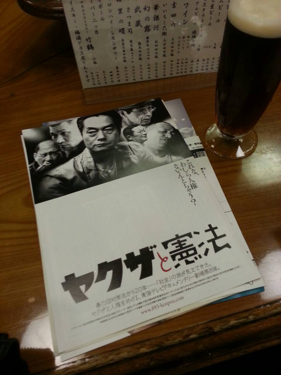 連日満員 平日で立ち見も ドキュメンタリー映画 ヤクザと憲法 感想まとめ Togetter
