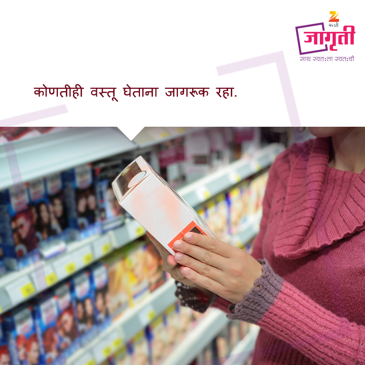 ZMarathiJagruti's tweet photo. वस्तू घेताना पॅकेटवरच्या #bestbefore, #expirydate, #manufacturingdate यांचे तपशील जाणून घेणे महत्त्वाचे आहे. https://t.co/DXjIe28Eqd
