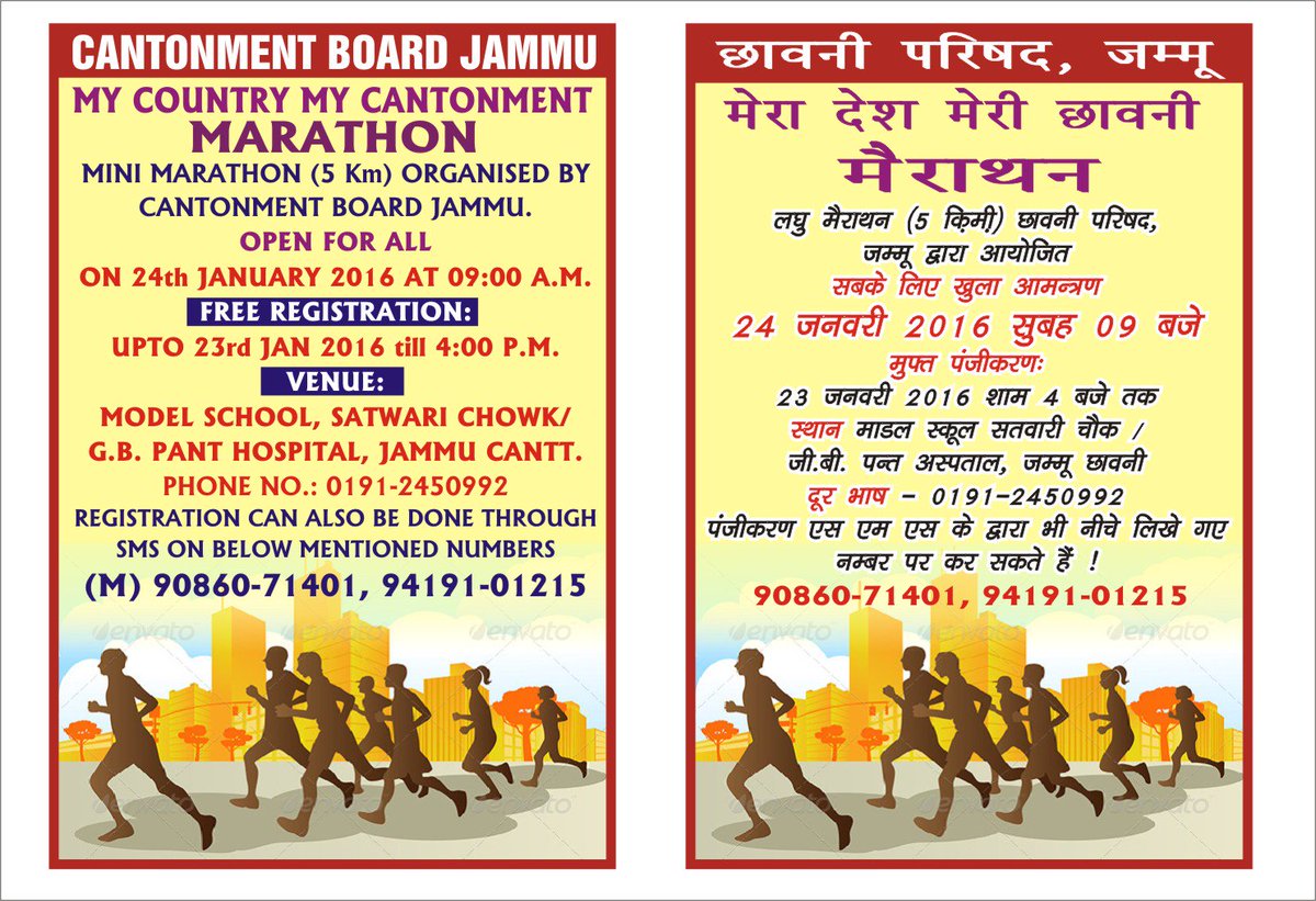 5 Km Mini Marathon in Jammu Cantt on 24-01-2016 (Sunday) being organized by Cantonment Board Jammu