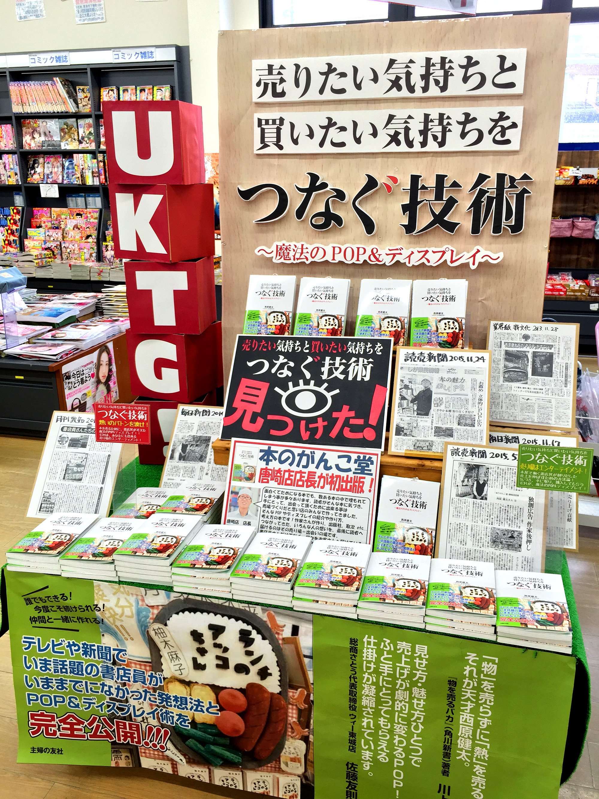 本のがんこ堂 唐崎店 本のがんこ堂唐崎店です 当店 唐崎店店長の著書発売 売りたい気持ちと買いたい気持ちをつなぐ技術 主婦の友社 著 西原健太 本屋で学んだpop やディスプレイの紹介や作り方の実用書です T Co U0544rb8ta T Co
