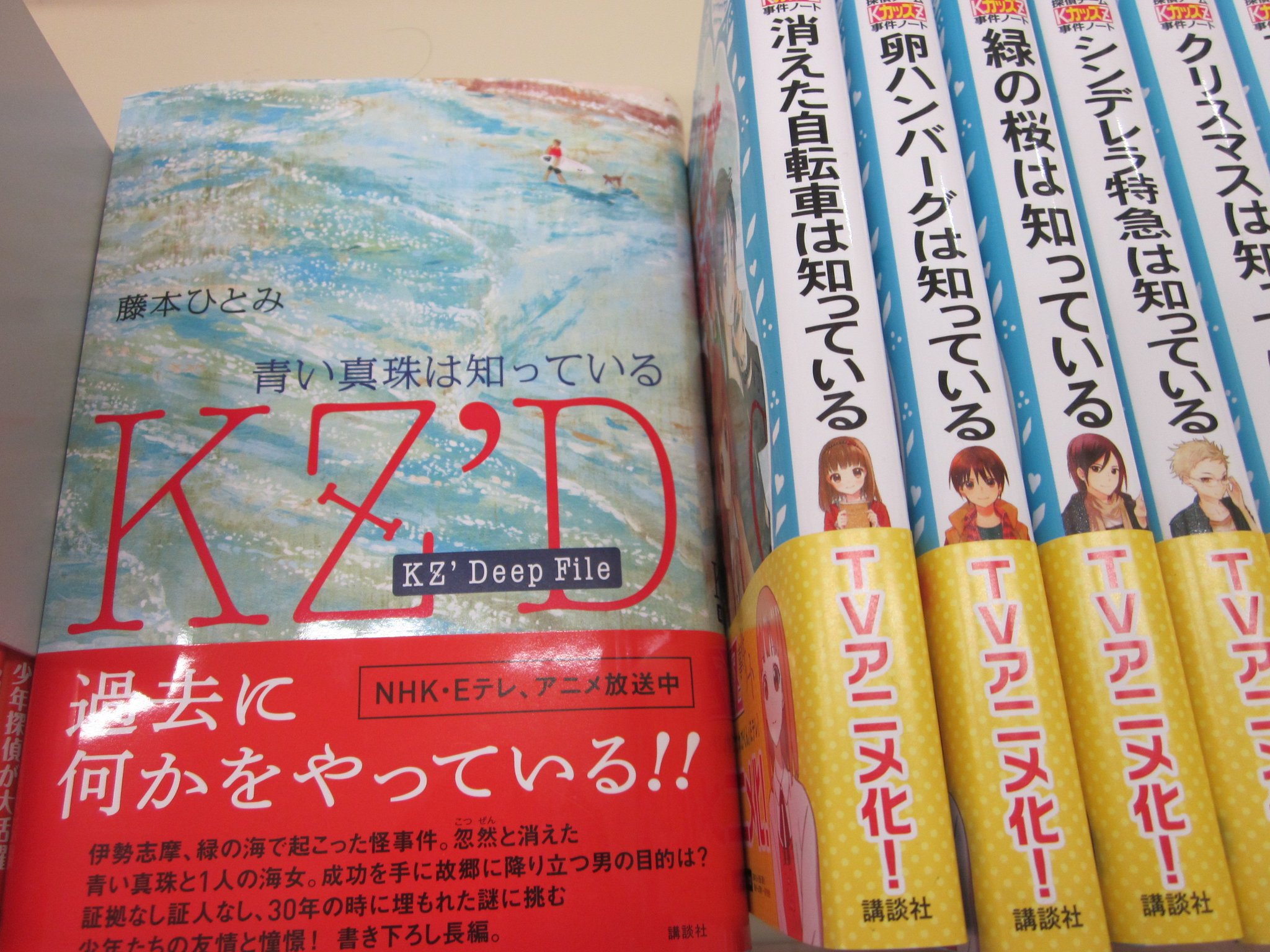良文堂書店 松戸店 No Twitter 藤本ひとみさんの 青い真珠は知っている Kz Deep File 講談社再入荷しております こちらは アニメ放送中のkzシリーズの描きおろし長編となっております 2f T Co 1hkzkkfi 良文堂書店 松戸店 No Twitter 藤本ひとみさんの 青い真珠は知っている Kz Deep File 講談社再入荷しております こちらは アニメ放送中のkzシリーズの描きおろし長編となっております 2f T Co 1hkzkkfi