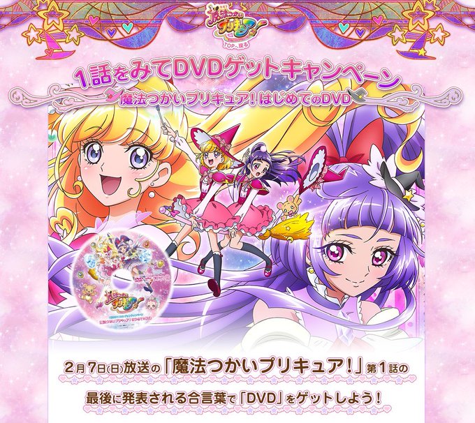 魔法つかいプリキュア 合言葉をオモチャ売場で言うとdvdが貰える