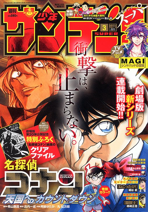 shonen_sunday's tweet photo. 少年サンデーS増刊3月号は1/25発売！
●新シリーズ[名探偵コナン 天国へのカウントダウン]
●付録[名探偵コナン 純黒の悪夢]クリアファイル
●カラー[ねこったけ]
https://t.co/jgPoe0ySSV #少年サンデー https://t.co/BKnB4KA3jH
