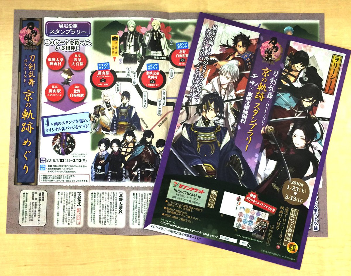 刀剣乱舞 Online 京の軌跡スタンプラリー参 お知らせ 本日より 刀剣乱舞 Online 京の軌跡スタンプラリー の専用ラリーシートを 嵐電主要駅 フォトスポットほかにて設置開始致しました 刀剣乱舞 とうらぶ 京の軌跡 T Co Wshg4mehoc