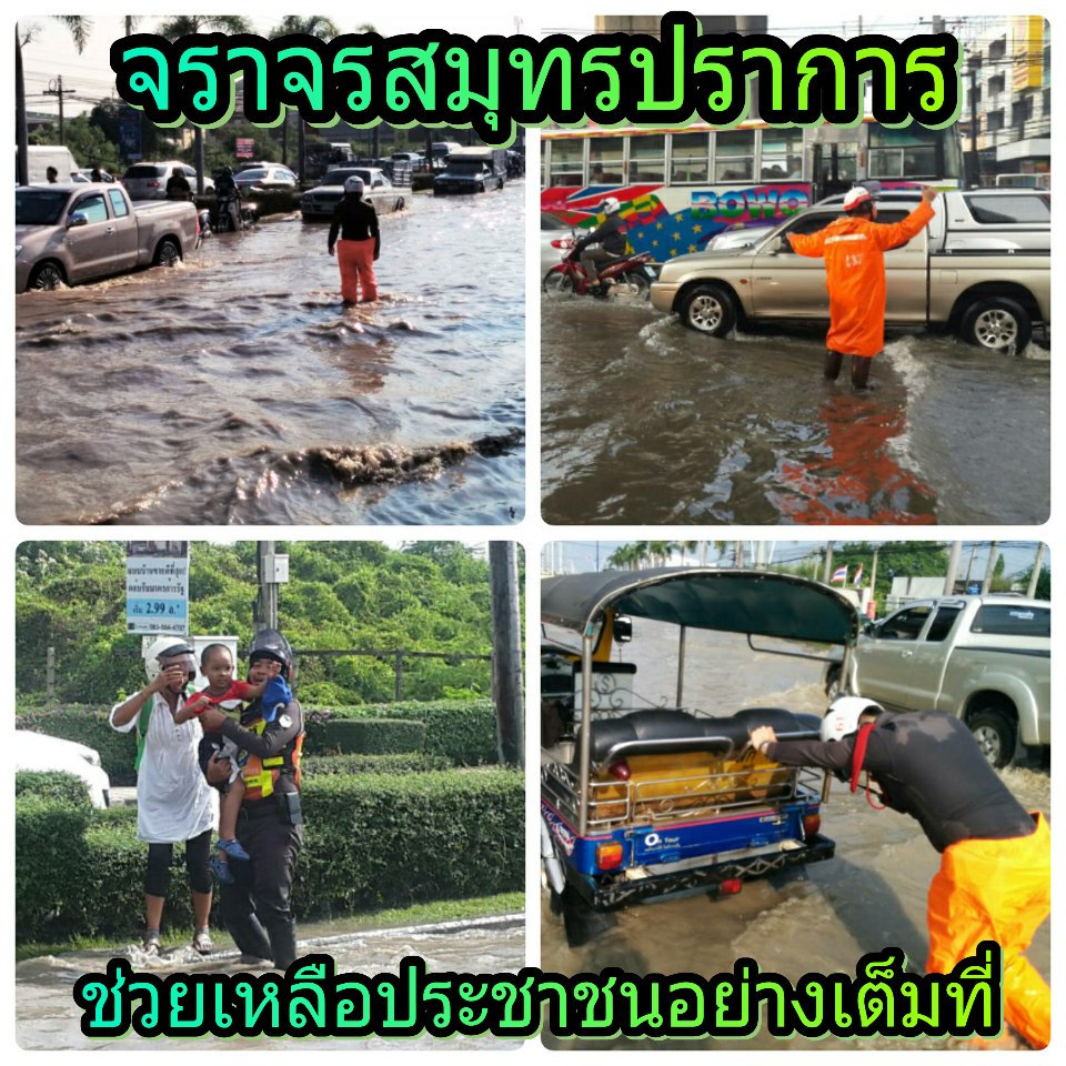 ฝนตกรถติด ไม่เคยหยุด ทำงานเต็มที่ #จราจรสมุทรปราการ <a href="/js100radio/">JS100Radio</a> <a href="/fm91trafficpro/">FM91 Trafficpro</a> <a href="/TRS995radio/">TRS สถานีจราจรเพื่อสังคม</a> <a href="/traffy/">Traffy.in.th</a> <a href="/PolTrafReport/">รายงานสภาพจราจร ตร.</a>