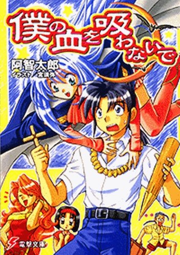 本当に主人公が弱いラノベ まとめ Togetter