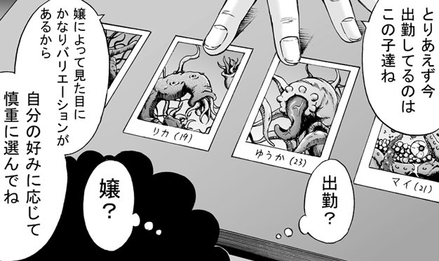 第53話「触手風俗専門店」更新しました。触手に攻められたい男だっていることを分かって欲しい。#WEB漫画 #WEBコミック 