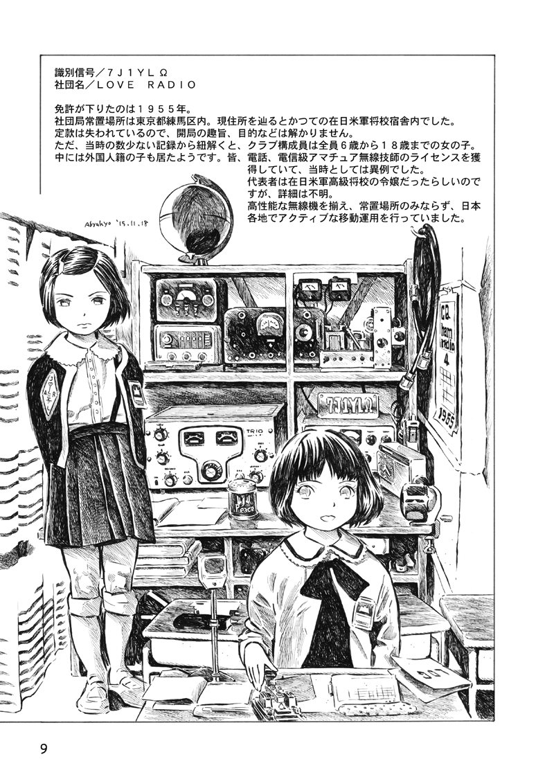 Jh1eaf すぎなみya34 Ar Twitter 超遅延エコーにより受信された半世紀前のアマチュア無線局の謎 1960年代からのcqを巡る イラストストーリー小編 T Co Kum5v5y8oj T Co Xhfxoq8exx