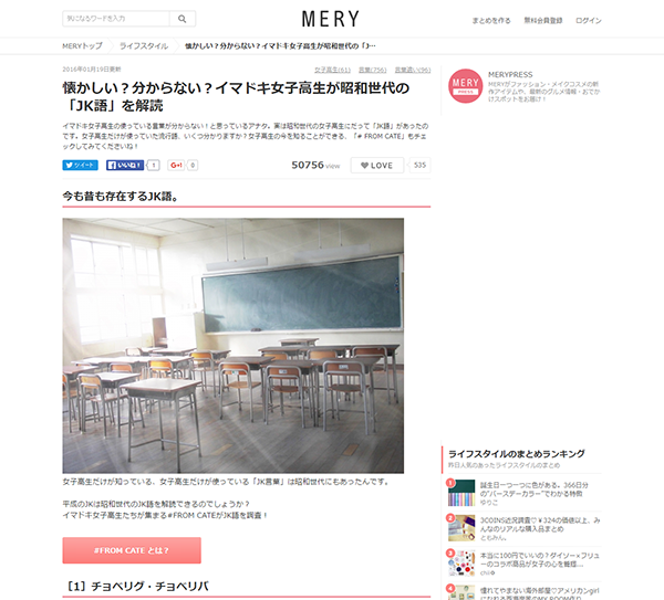 fromcate's tweet photo. MERYさんにとりあげて頂きました！
”懐かしい？分からない？イマドキ女子高生が昭和世代の「JK語」を解読”
https://t.co/cNBnY0HKMu #fromcate https://t.co/w7jbfR3U6F
