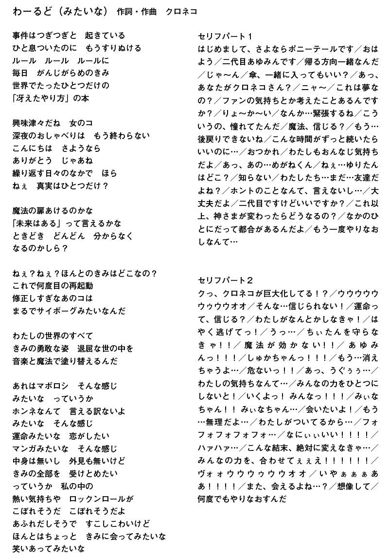 クロネコ Kuroneko Pony 数年前に書いた曲なんだけど 当時は歌詞がよく分かんないとか言われて この曲の歌詞の意味って今ならなんとなく分かってもらえそうな気がしてる 今の世界そのものだと思う T Co Yx9webuvy1 Twitter