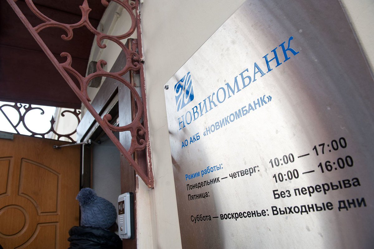 новикомбанк вклады на сегодня в рублях