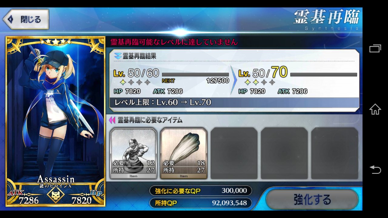 ふらいど 謎のヒロインx 霊基再臨素材まとめ 謎のヒロインx Fatego Fgo T Co Uhtrwairbe Twitter