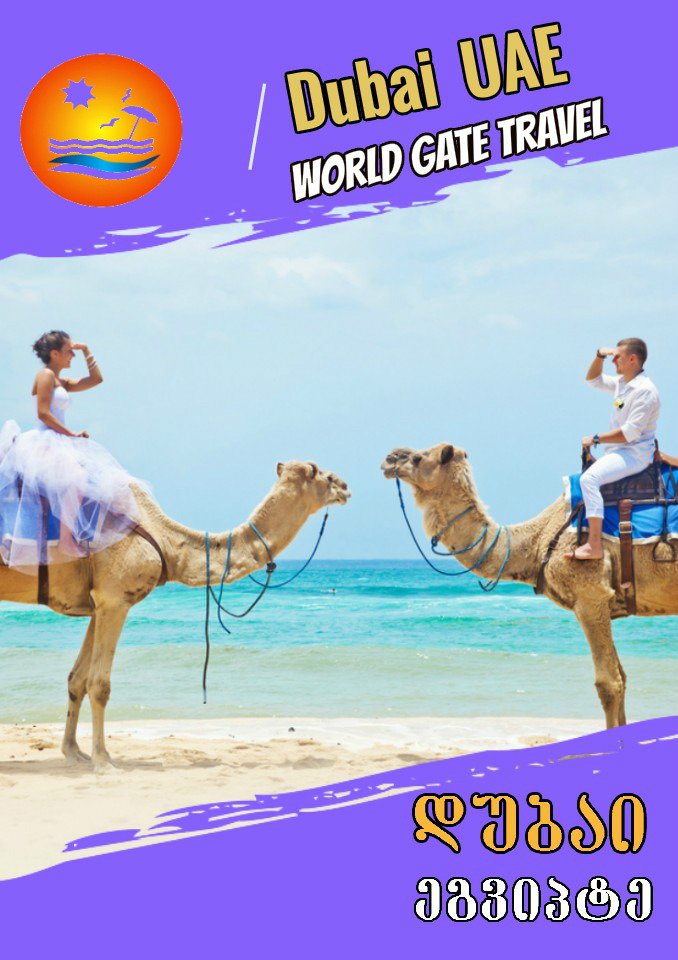 WorldGate5's tweet image. დუბაი - 372 $ 1 კვირიანი საგზური 
ცივი თებერვალი მზიან სანაპიროზე
დაგვიკავშირდით: +995 322 99 64 62 / 595 64 69 59