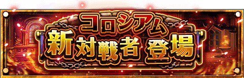 Onomihoko's tweet photo. スペシャル島でコロシアムが開催！
★1/6(12:00)から３週間限定★
コロシアムにアプーらが登場！
https://t.co/i6zm6O43Hn　#トレクル https://t.co/HkUDvBuHrD