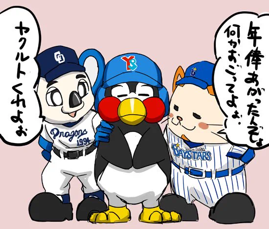 つば九郎の契約更改、毎年おもろい。今年は大幅アップ。ヤクルト飲み放題付き。
#つば九郎 ,#ドアラ,#baystars 