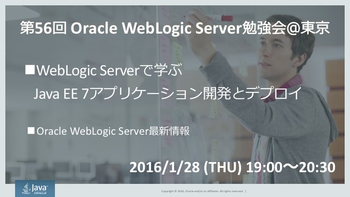 OracleMiddle_jp's tweet image. 今回はJava EE 7の基礎から主要な仕様の概要を説明し、実際のアプリ開発の流れをデモを交えてご説明します。(オンライン参加可)
1/28(木) 19:00〜20:30
→ ora.cl/9II
