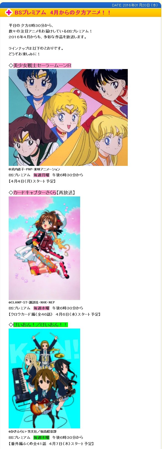 嘲笑のひよこ すすき على تويتر Bsプレミアム 4月からの夕方アニメ 美少女戦士セーラームーン r カードキャプターさくら けいおん けいおん Bsプレミアムぱないの T Co Zaed5y40d6 Nhk Bsプレミアム T Co M1njqtafzo 嘲笑のひよこ すすき على تويتر Bsプレミアム 4月からの夕方アニメ 美少女戦士セーラームーン r カードキャプターさくら けいおん けいおん Bsプレミアムぱないの T Co Zaed5y40d6 Nhk Bsプレミアム T Co M1njqtafzo