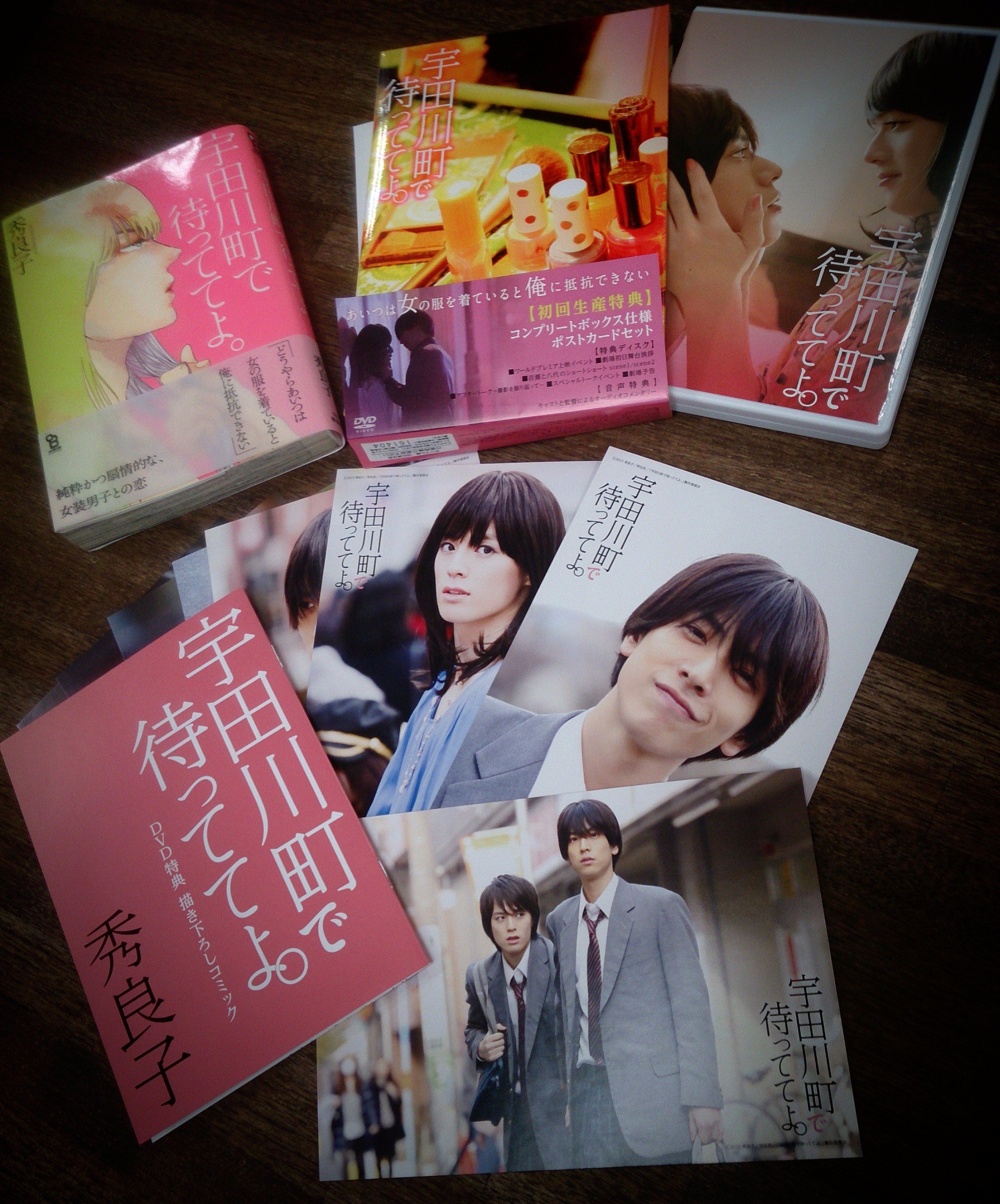 ♪「宇田川町で待っててよ。」DVD(黒羽麻璃央、横田龍儀）＆原作本（秀良子）♪ Amazon.co.jp: メイキング オブ「宇田川町で待っててよ。」モモ