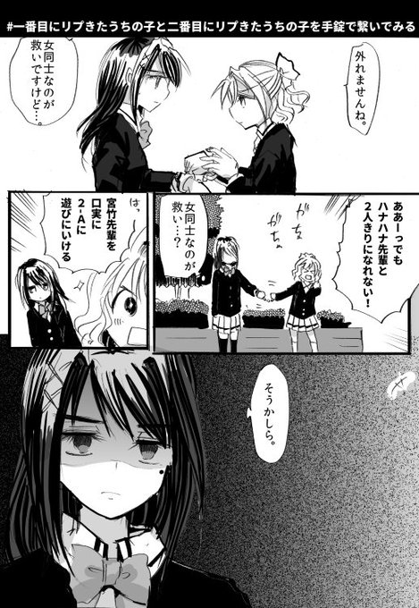 一番目にリプきたうちの子と二番目にリプきたうちの子を手錠で繋いでみる を含むマンガ一覧 いいね順 ツイコミ 仮 一番目にリプきたうちの子と二番目にリプきたうちの子を手錠で繋いでみる を含むマンガ一覧 いいね順 ツイコミ 仮