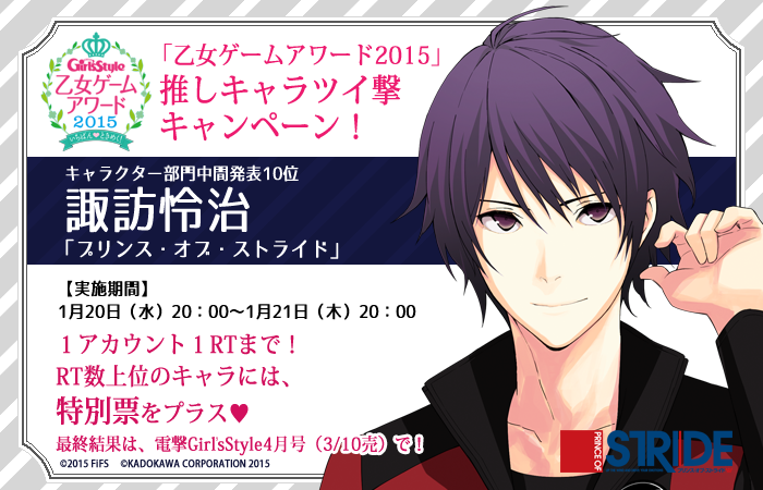 dengekigirls's tweet photo. ✦乙女ゲームアワード2015✦推しキャラツイ撃キャンペーン
「諏訪怜治」推しのあなたは、このツイートをRT！（1アカウント1RTまで）RT数上位のキャラに追加特別票！
https://t.co/fhbJ1u37zG　#ガルスタ https://t.co/AXkCca1XXz