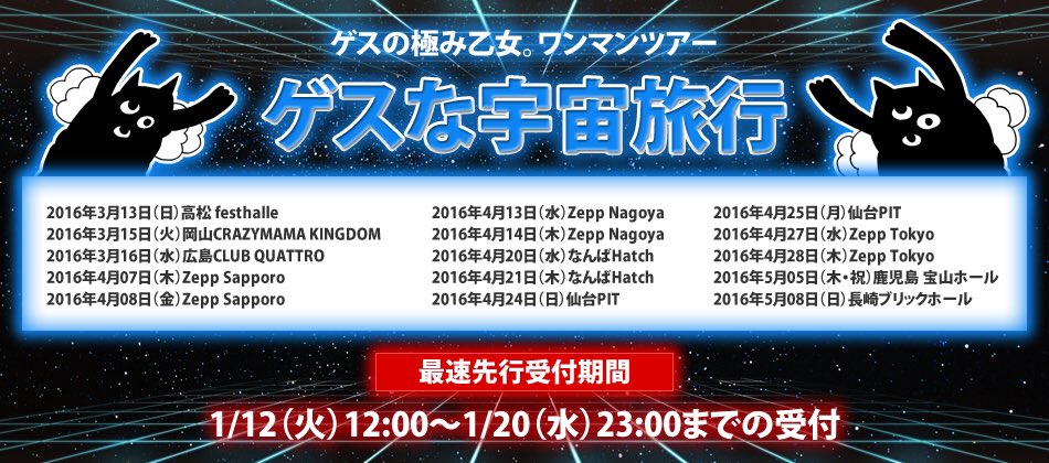 ゲスな宇宙旅行