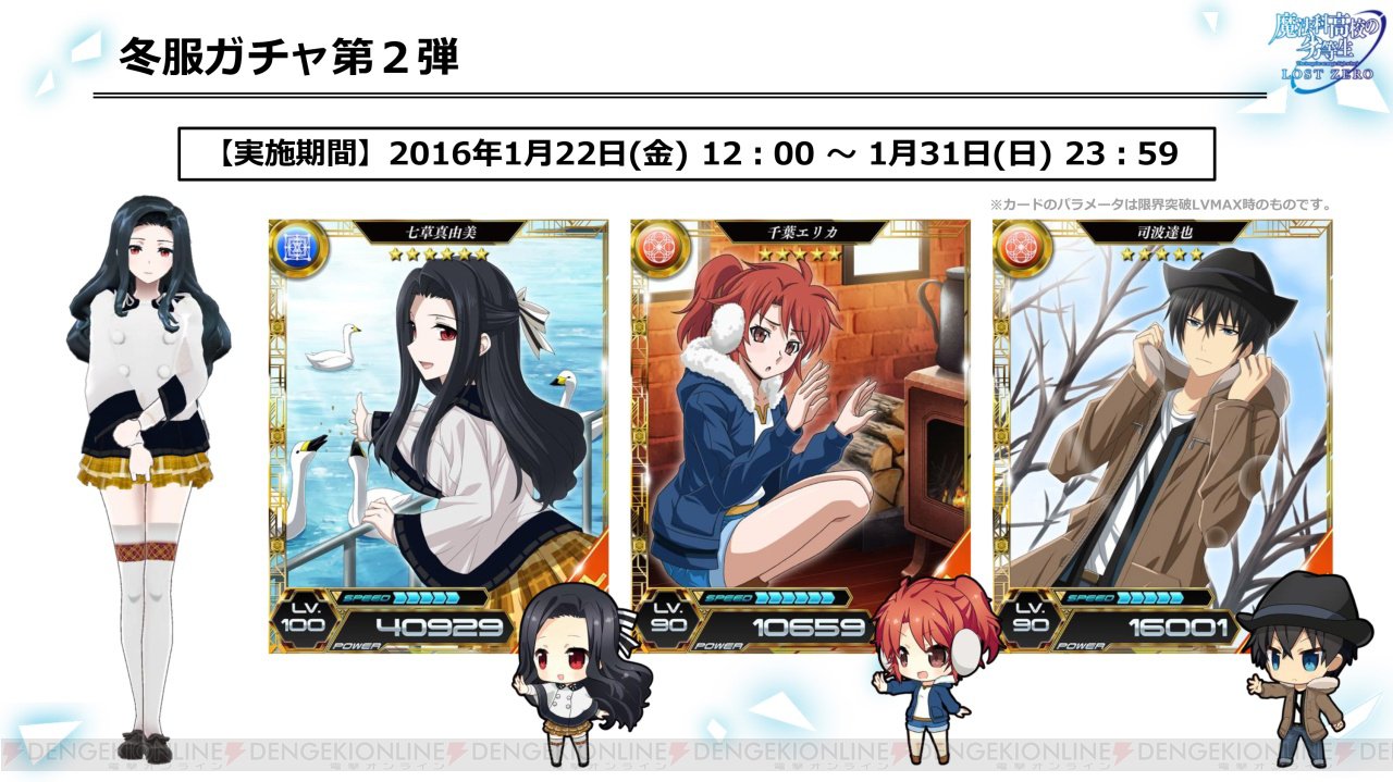 電撃オンライン Twitterren 魔法科高校の劣等生 ロストゼロ カードイラスト人気投票の結果発表 カードイラストを一挙公開 T Co Jrzzb8cnt3 魔法科lz 魔法科高校の劣等生 Lz候補生 T Co Ee0lg1ecwv Twitter