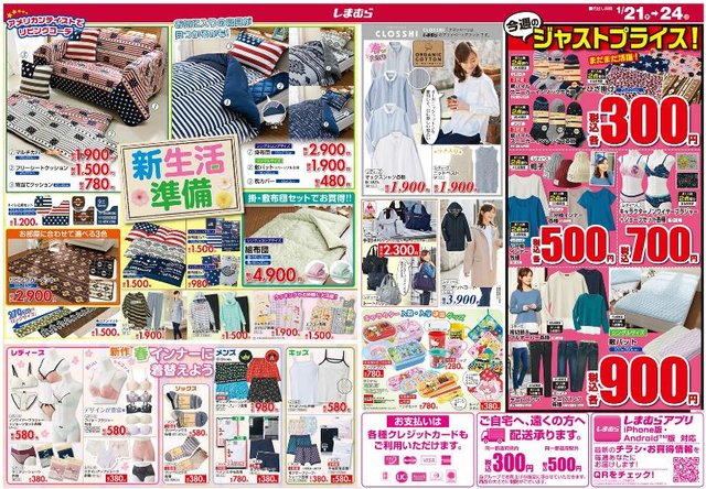 しまパト ファッションセンターしまむら しまむらチラシ速報 1 21 アメリカンテイスト キャラクター雑貨新作 セレモニースーツが熱い T Co By2ip69tpe ルコック新作バックもオススメ しまむら ファッション アメリカンテイスト