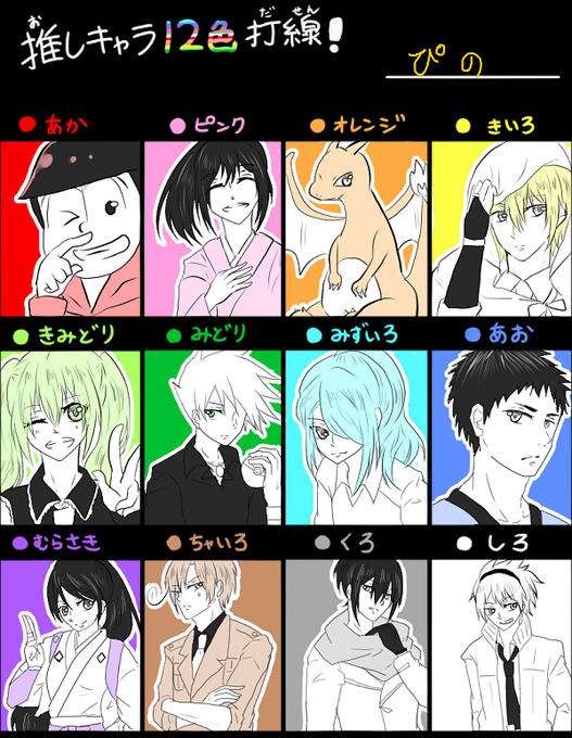 推しキャラ12色打線のtwitterイラスト検索結果 古い順 推しキャラ12色打線のtwitterイラスト検索結果 古い順