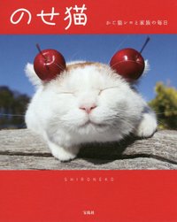 かご猫シロ