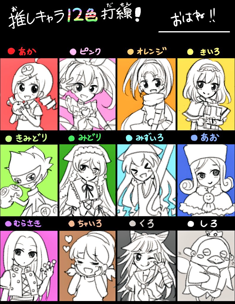 #推しキャラ12色打線
テンプレお借りしてやらせていただきました...!!✨
全部別の作品から頑張って絞り出した!笑 楽しかった〜! 