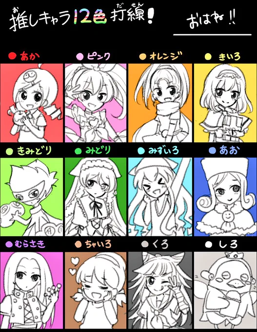#推しキャラ12色打線
テンプレお借りしてやらせていただきました...!!✨
全部別の作品から頑張って絞り出した!笑 楽しかった〜! 