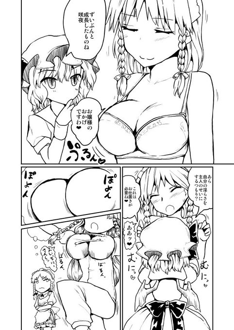 めーりんぱいを見て妄想する咲夜さん 