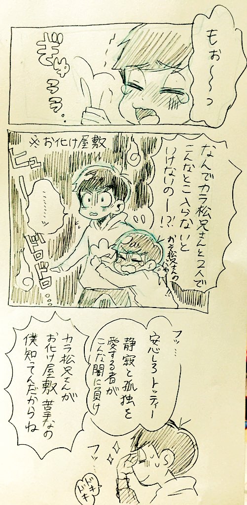 moomin_dayo's tweet photo. 【一→←カラ】
まったく世話がやけるよね ！① https://t.co/pbjASCXN1F