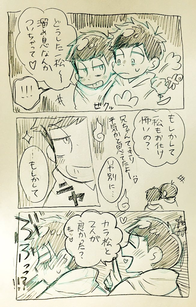 moomin_dayo's tweet photo. 【一→←カラ】
まったく世話がやけるよね！② https://t.co/Nkran7LinR