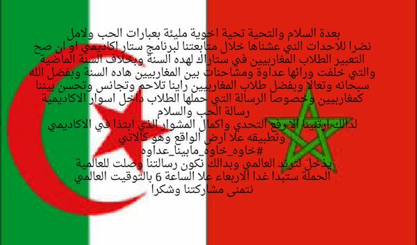 habiba__zinab's tweet photo. يا خضرويين لي كيبغي مغرب وجزائر يشارك فهاد لهاشتاك ولو بتغردة وحدة منكم بلز
#HananeElkhader
#خاوه_خاوه_مابينا_عداوه https://t.co/kiimTlhoXq