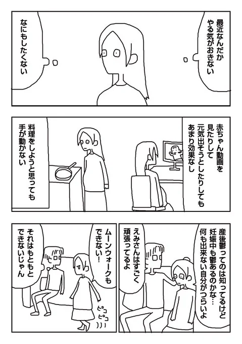 【漫画】妊娠鬱 