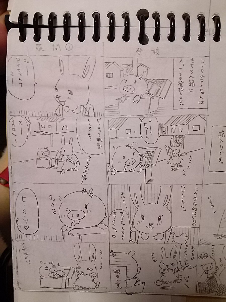 ぼく、4こま、描いたことあったよ!なにがやりたかったのかさっぱりわからないよ!