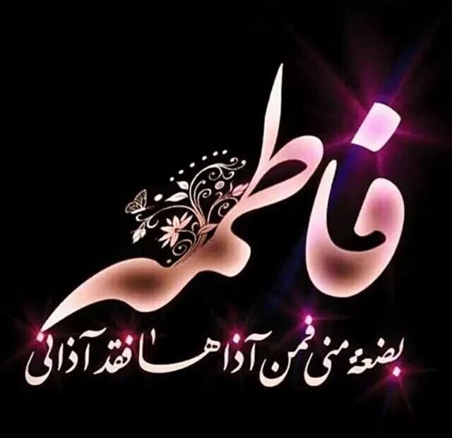 اللهم صل على محمد وآل محمد 🌹🌹