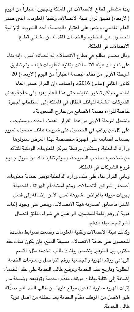 AJELNEWS24's tweet photo. “هيئة الاتصالات” تبدأ اليوم بتطبيق “البصمة” شرط للحصول على “شريحة الجوال”. (الحياة) ⁧#ربط_شرائح_الجوال_بالبصمة⁩
- https://t.co/mHic8ll207