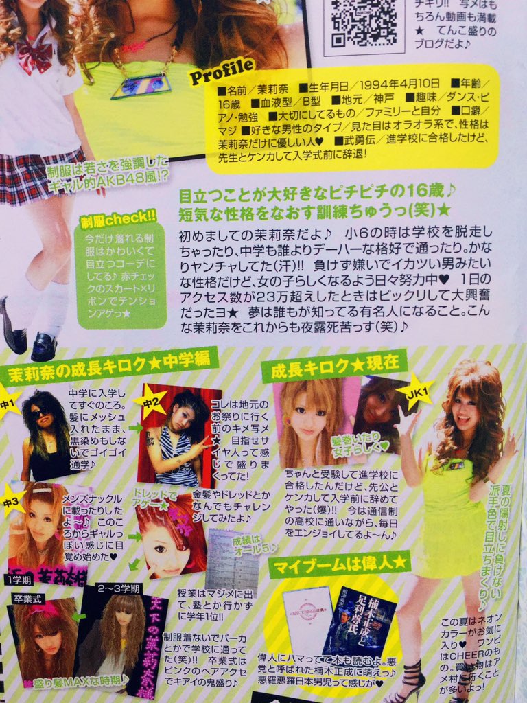 鈴木マリナ 懐かしりーず 1枚目 中学卒業式 2枚目 鈴木まりなの雑誌特集 3 4枚目 華のjk時代 16歳 松竹入る前くらいかなっ 若いなぁーー Djモデル 鈴木まりな Djmarina T Co Ll4frkefno