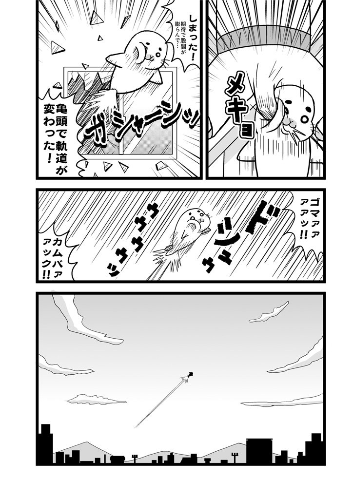 アシベ漫画です 