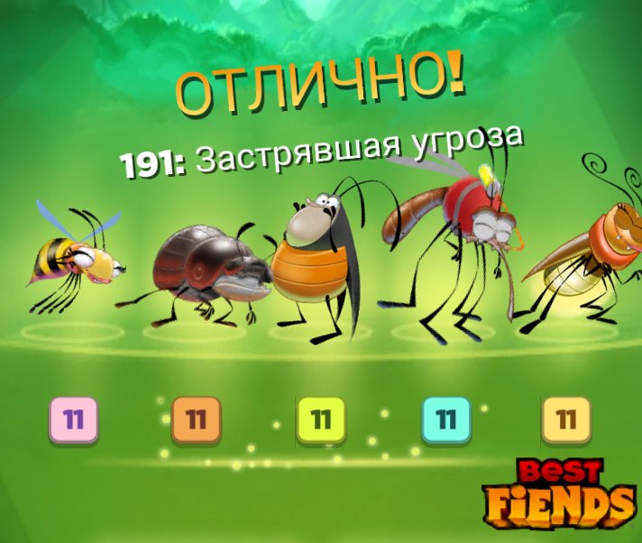 Мне удалось достичь уровня 191! #BestFiends — Скачать БЕСПЛАТНО — download.BestFiends.com от <a href="/bestfiends/">Best Fiends</a>